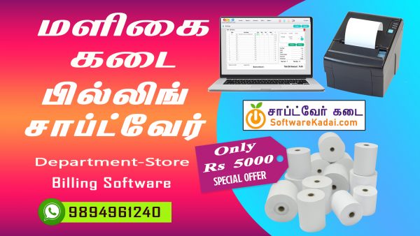 maligai kadai billing software